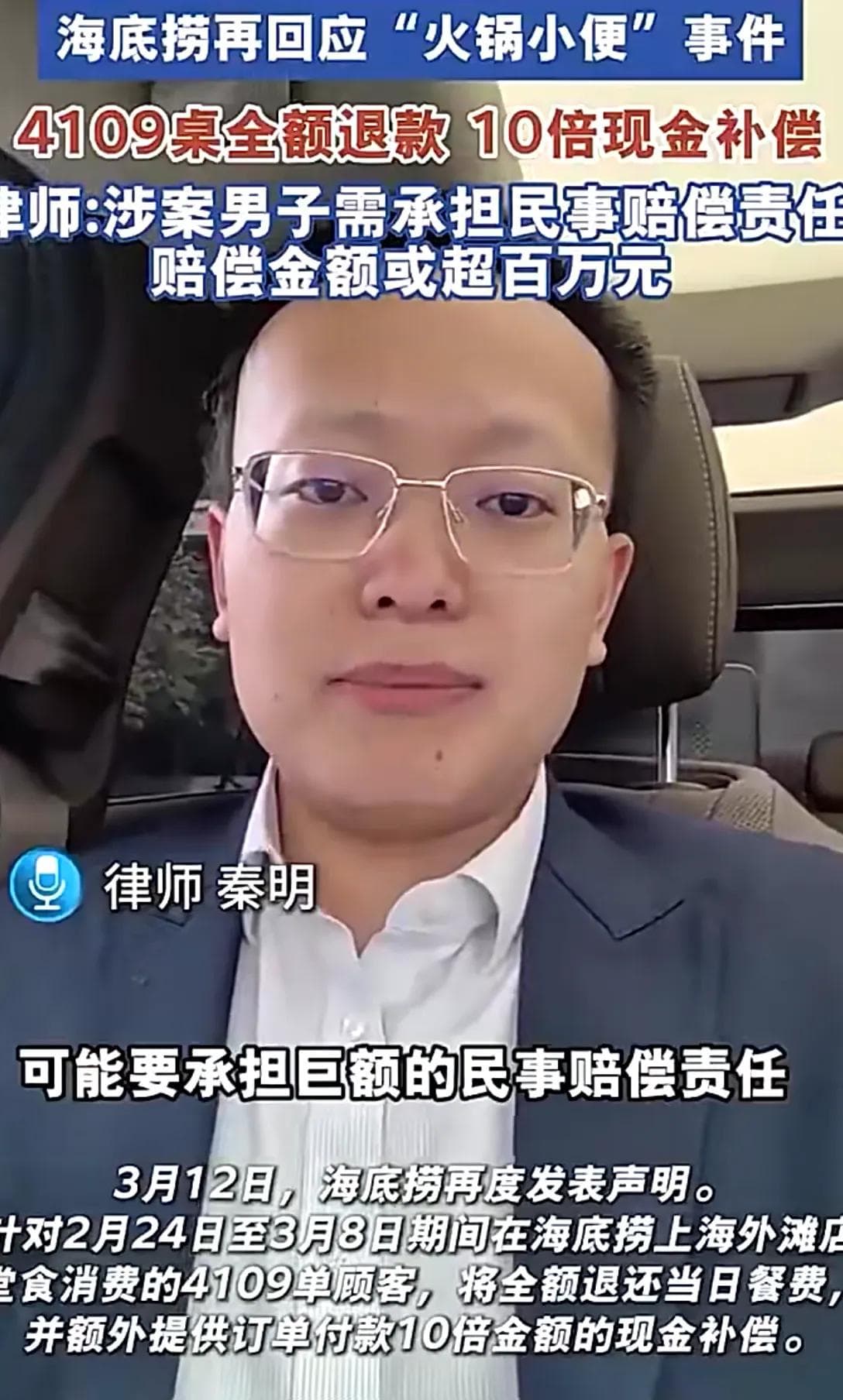 后续！海底捞撒尿男孩被抓，面临百万赔偿，父母哭诉求放过
