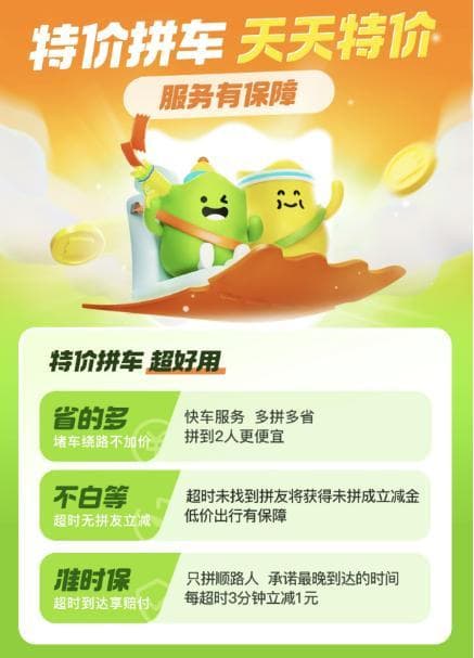 平衡三方利益，破解拼车迟到难题