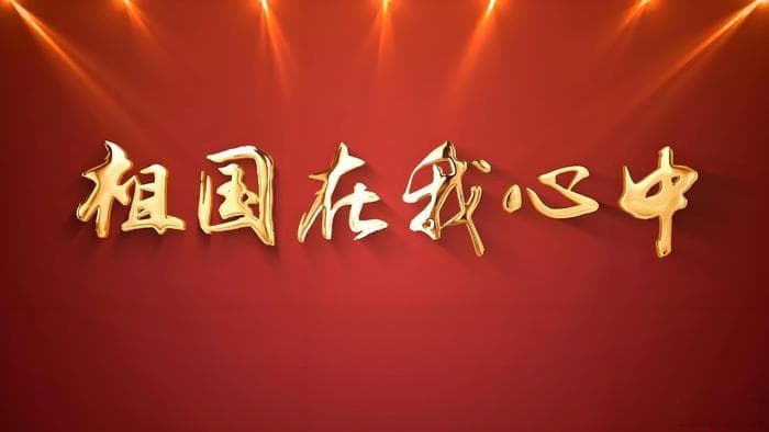 龙小龙《心上的祖国》：深情赞歌里的家国情怀与艺术境界