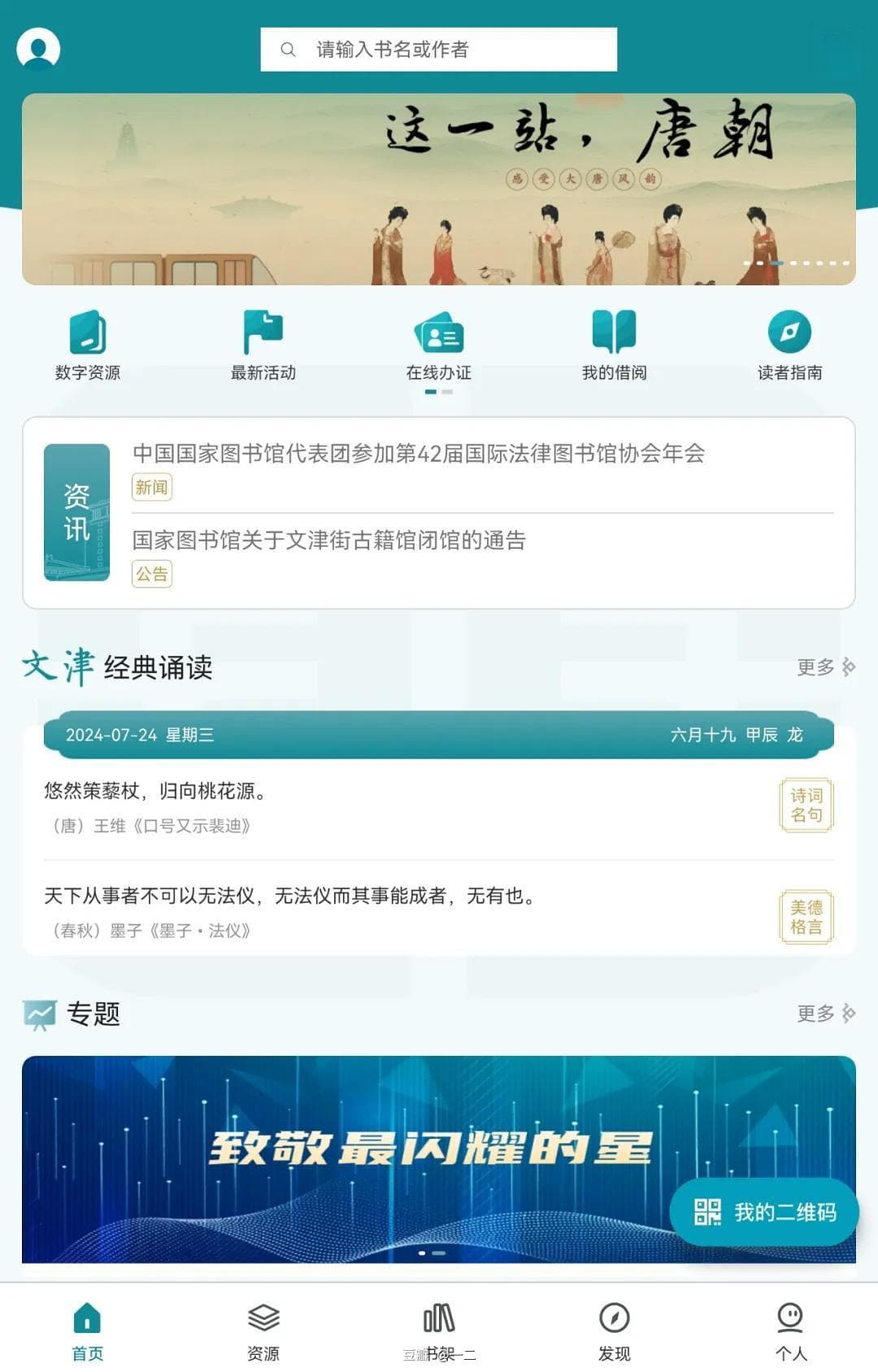 中国国家数字图书馆 在线阅读使用教程