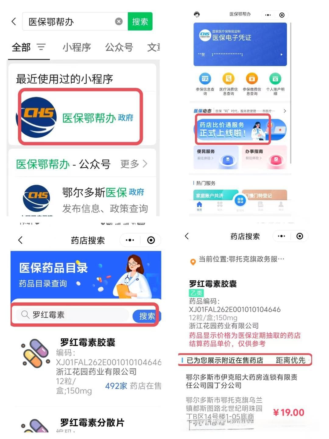 鄂尔多斯市2025年医保统筹支付新变化详解