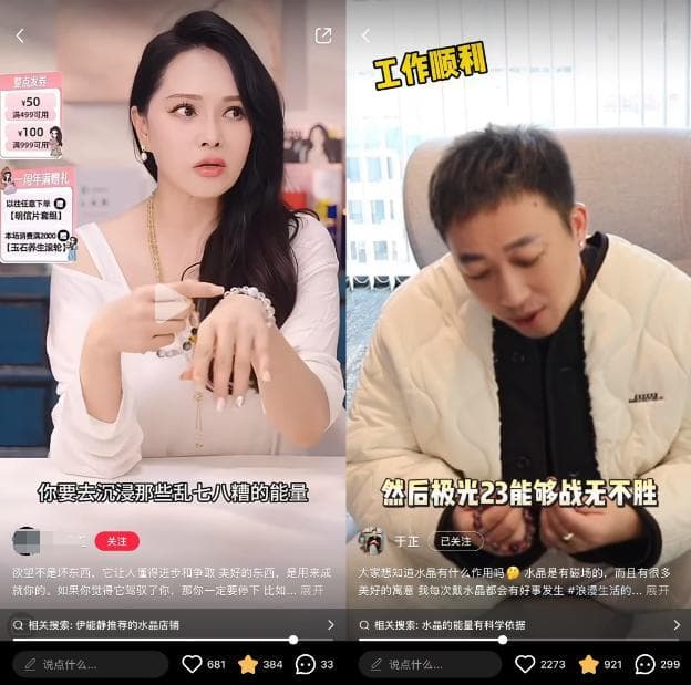 明星接连下场卖水晶：销售破百万，炒作“玄学概念”提高溢价