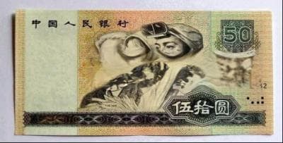 1980版50元人民币身价过千，三个冠号价值更高