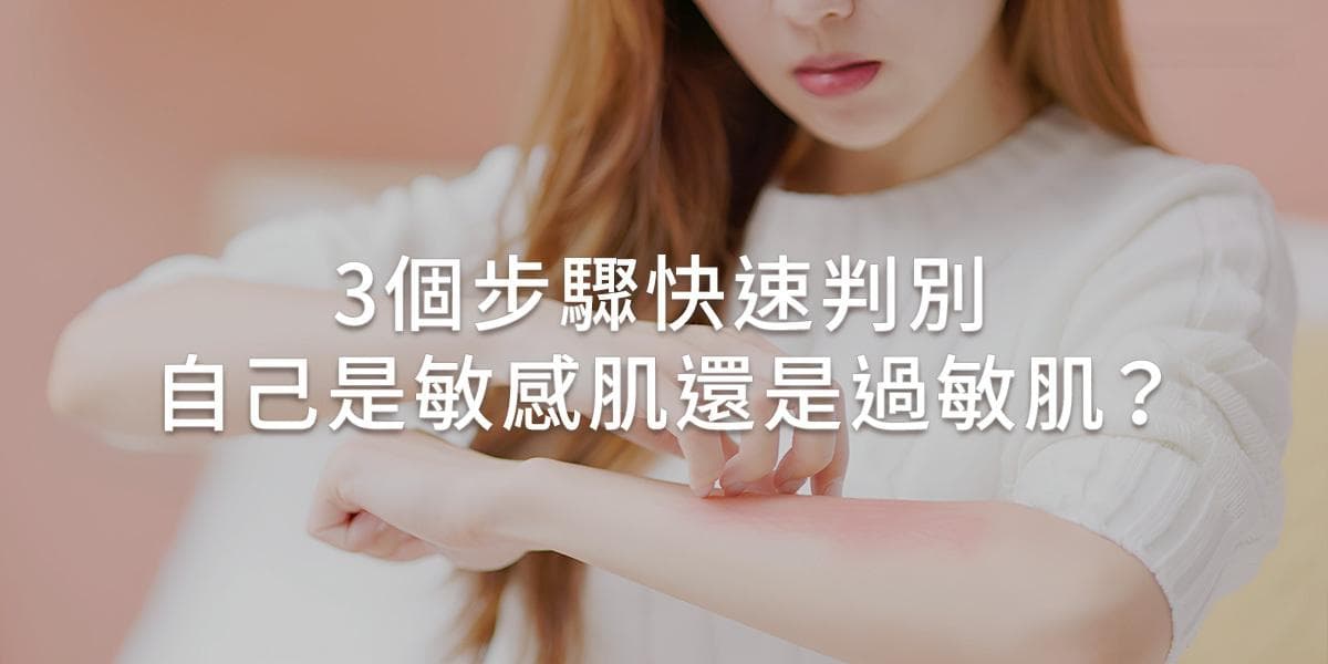 敏感肌和过敏肌有什么不同？敏感肌要怎么保养？