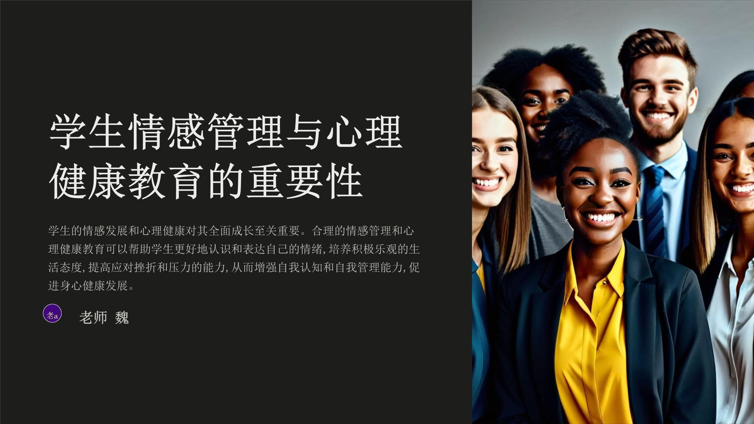 学生情感管理与心理健康教育