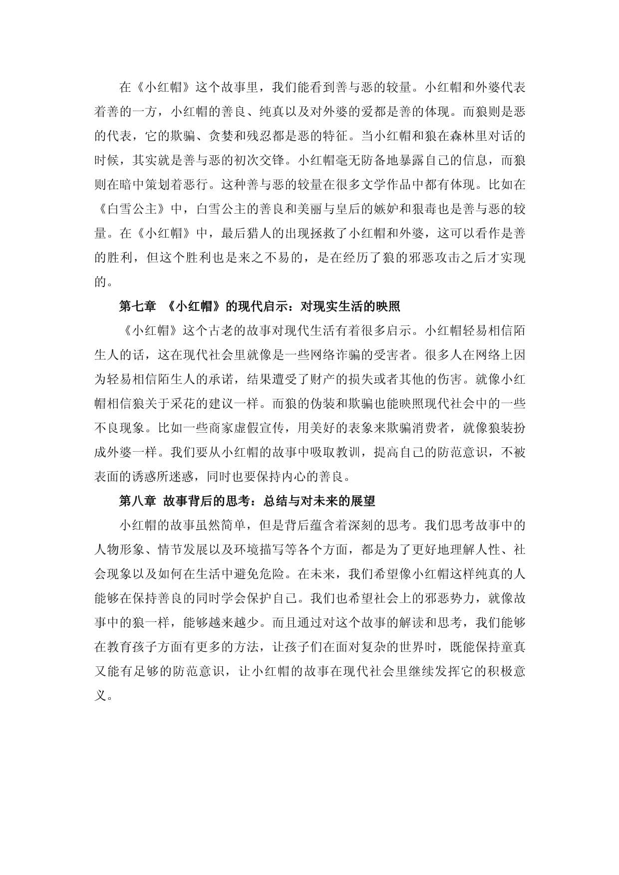 小红帽故事解读后的思考