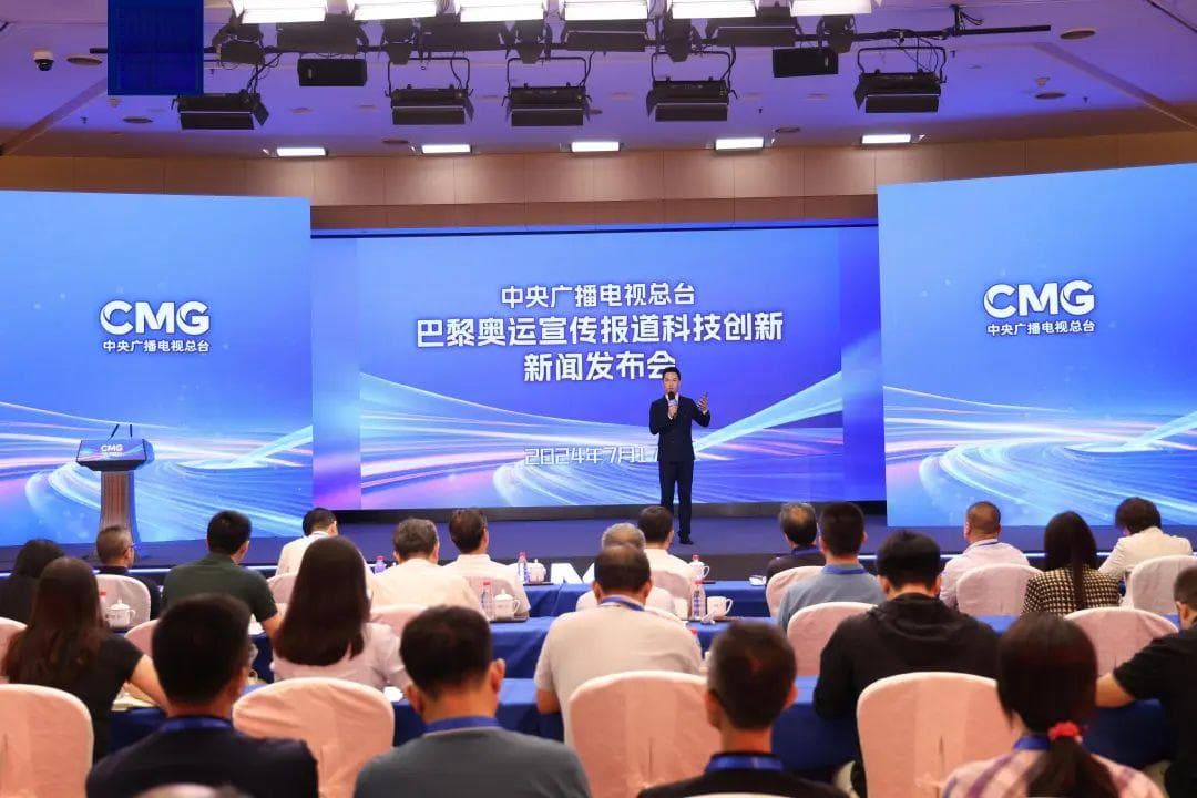 全自主研发！中央广播电视总台巴黎奥运会转播报道十大科技创新应用发布