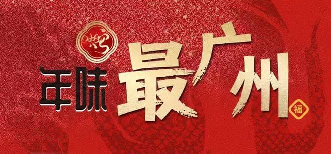 广州园林博览会正式开幕，全市10余处公园春节可赏花看展