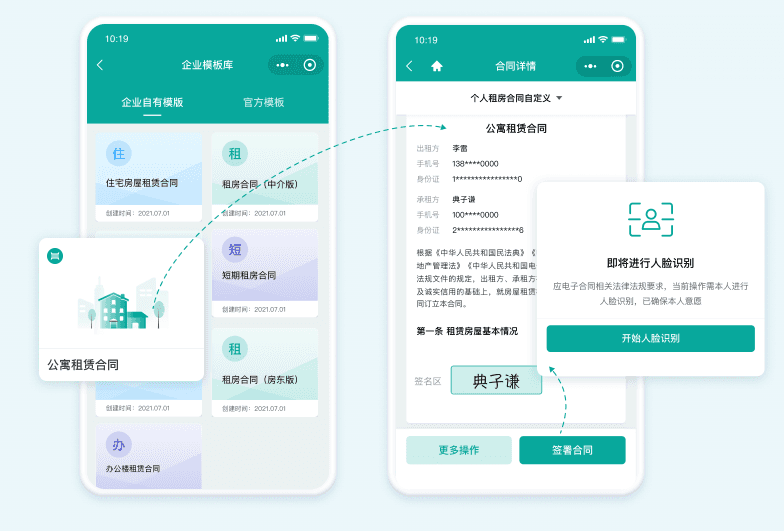 电子租赁合同签订时需要注意什么