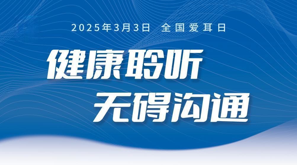 全国爱耳日，跟练5分钟耳部保健操