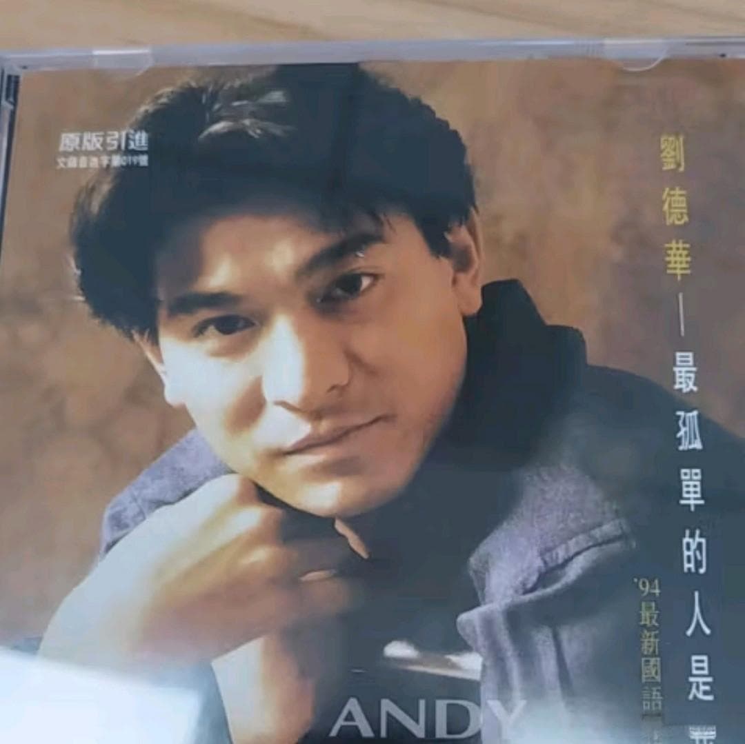 刘德华国语专辑《最孤单的人是我》：情感深处的独白
