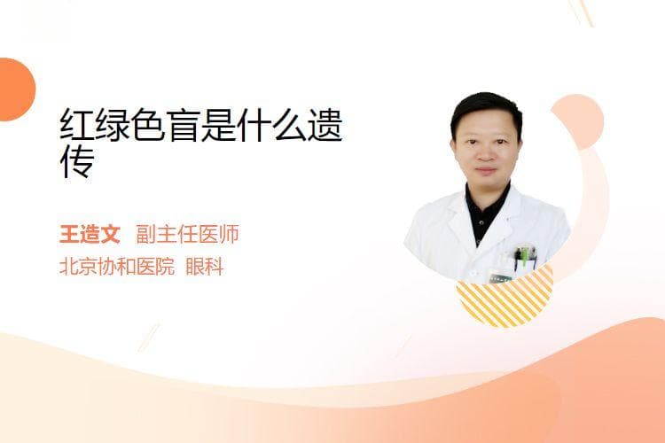 红绿色盲是什么遗传