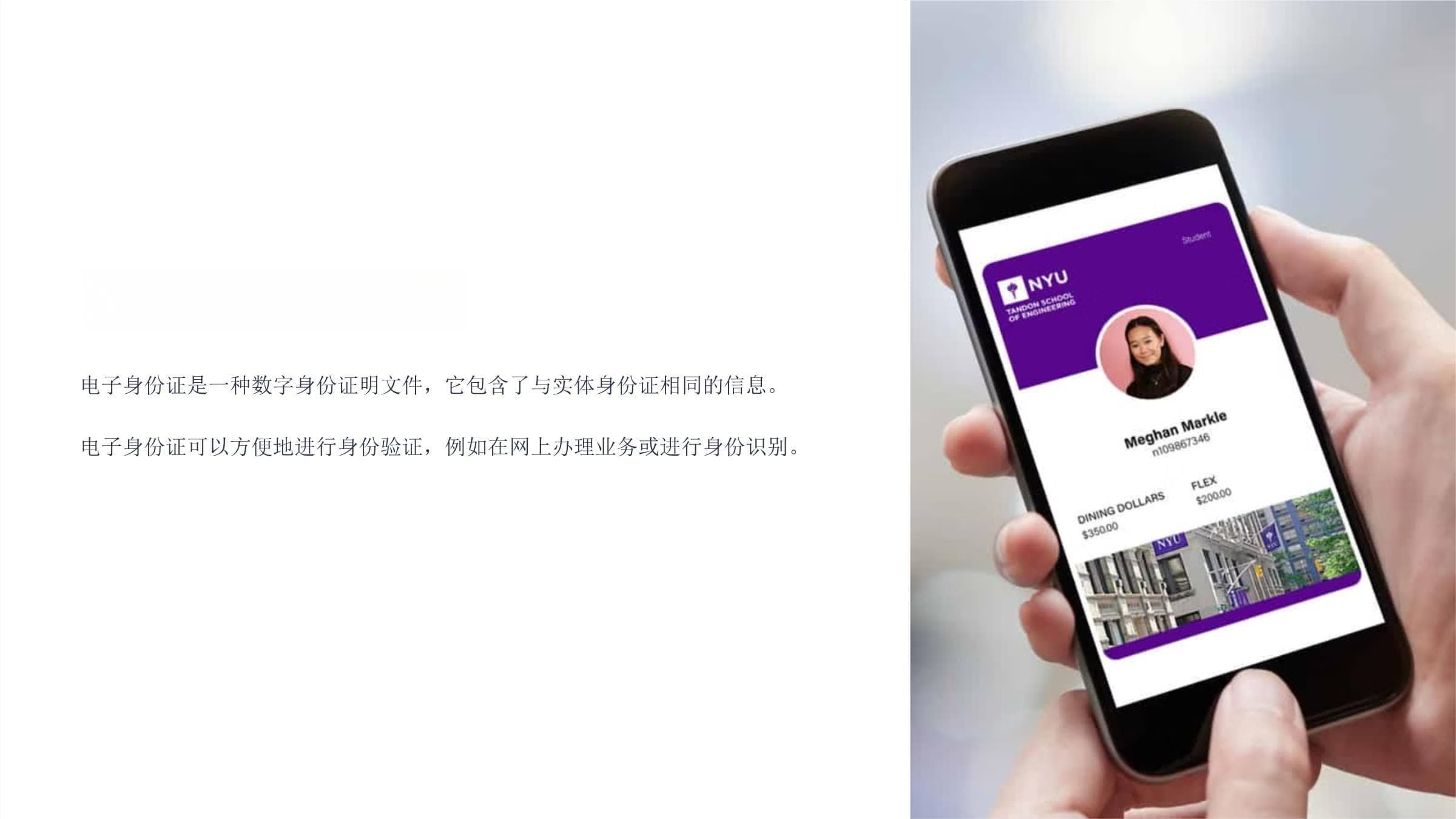 电子身份证：数字时代的身份证明，安全便捷双保障