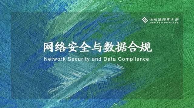 企业数据合规：个人信息保护的核心挑战与应对策略