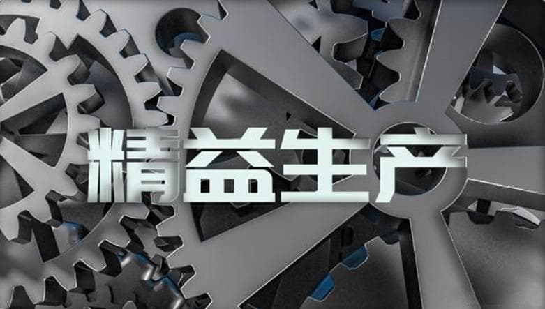 如何在精益生产供应链中实现成本降低与效率提升？