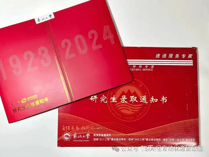 东北大学自动化专业考研全攻略：近4年数据深度解析