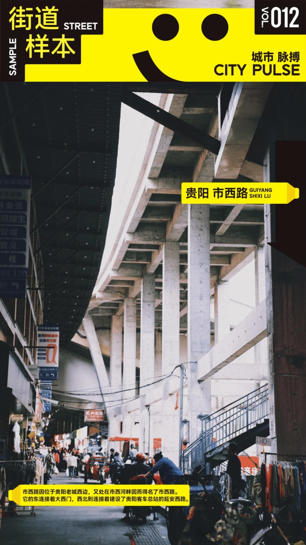 市西路——贵阳人自己的“线下淘宝”