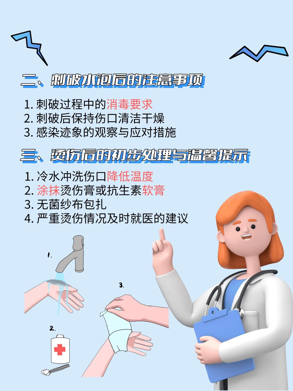刺破or不刺破？你真的会处理烫伤水泡吗
