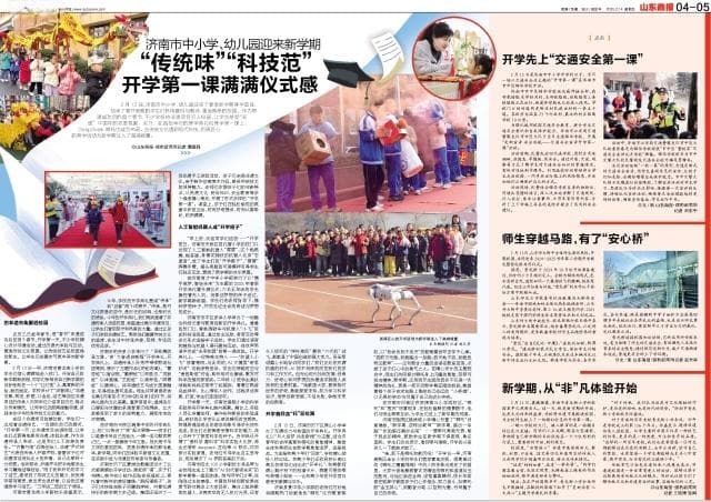 “传统味”“科技范”开学第一课满满仪式感