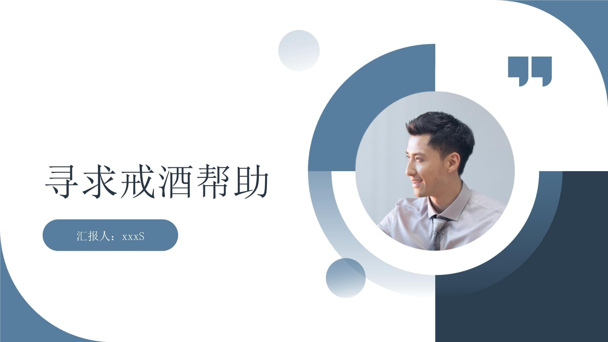 寻求专业戒酒帮助的途径和方法