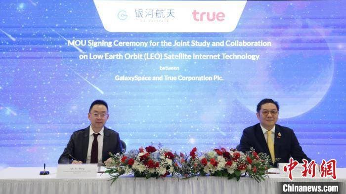 中泰联手！卫星互联网企业共筑数字未来新篇章