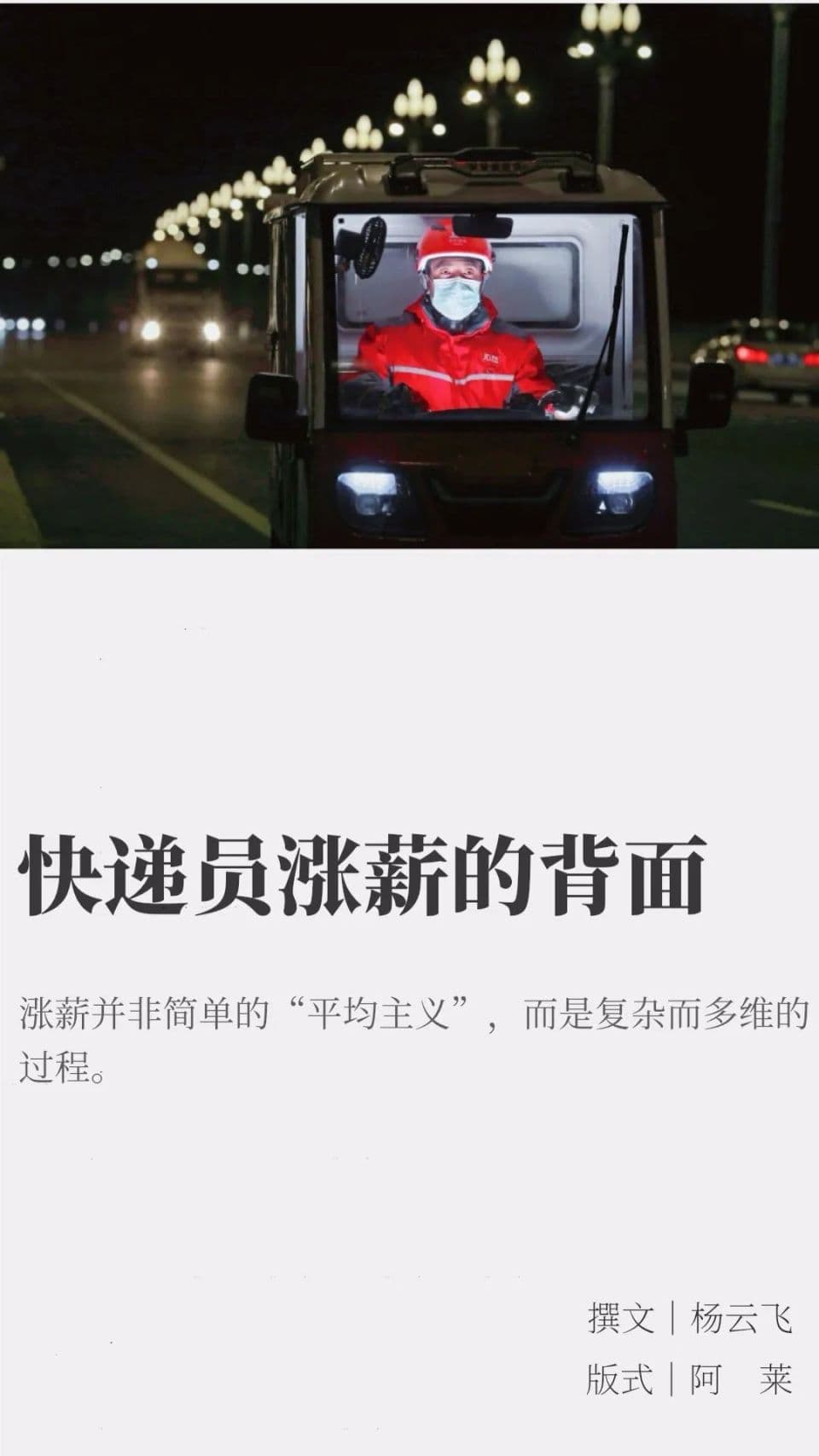 快递员涨薪的背面：一个复杂而多维的行业课题