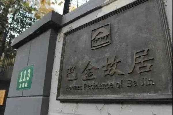 在上海乘地铁访名人故居，你都去过哪几处？