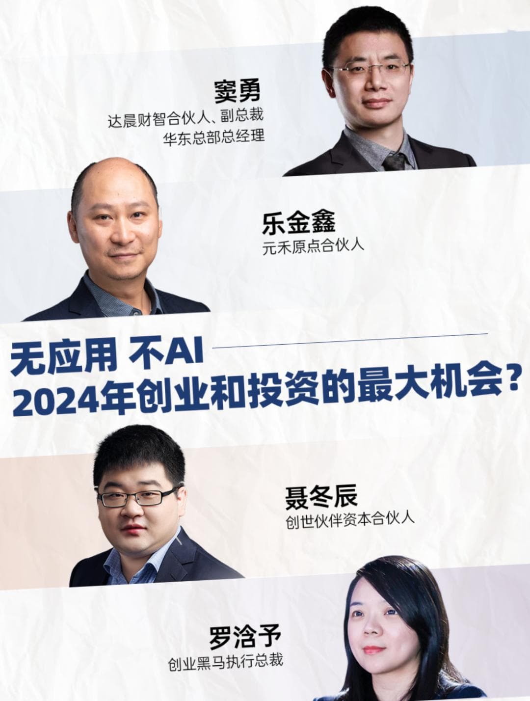 投资人眼里的AI革命：寻找应用层的黄金机会