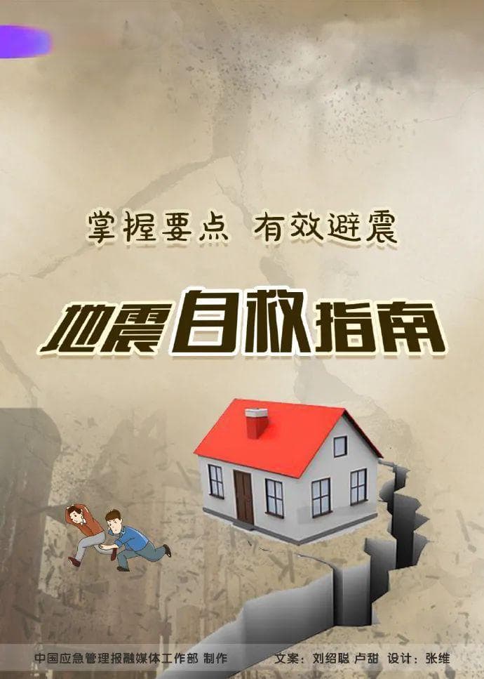 突发6.8级地震！西藏消防紧急出动→地震自救指南，请查收！