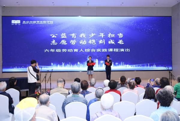 建华实验学校：学生走进养老院开展公益劳动实践