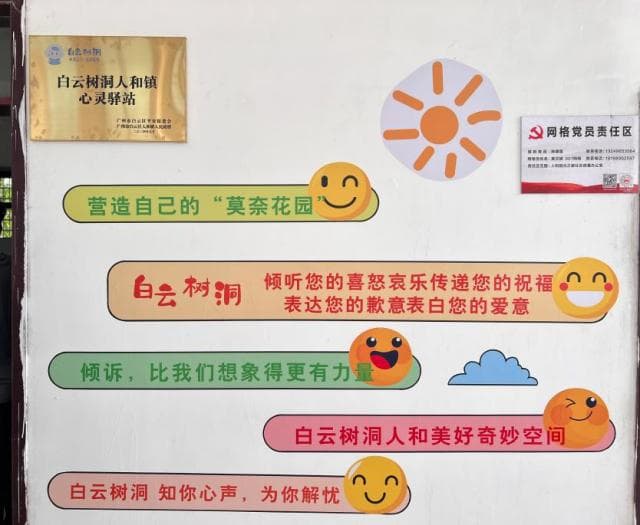 广州市白云树洞人和镇心灵驿站正式成立，全方位打造居民“幸福港湾”
