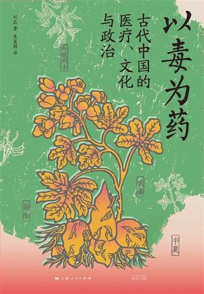 中国医学史中的另类世界（图）