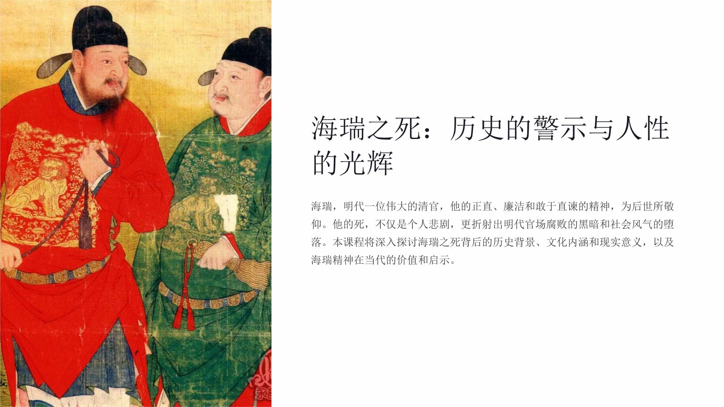 海瑞之死公开课课件（字词解释-好）