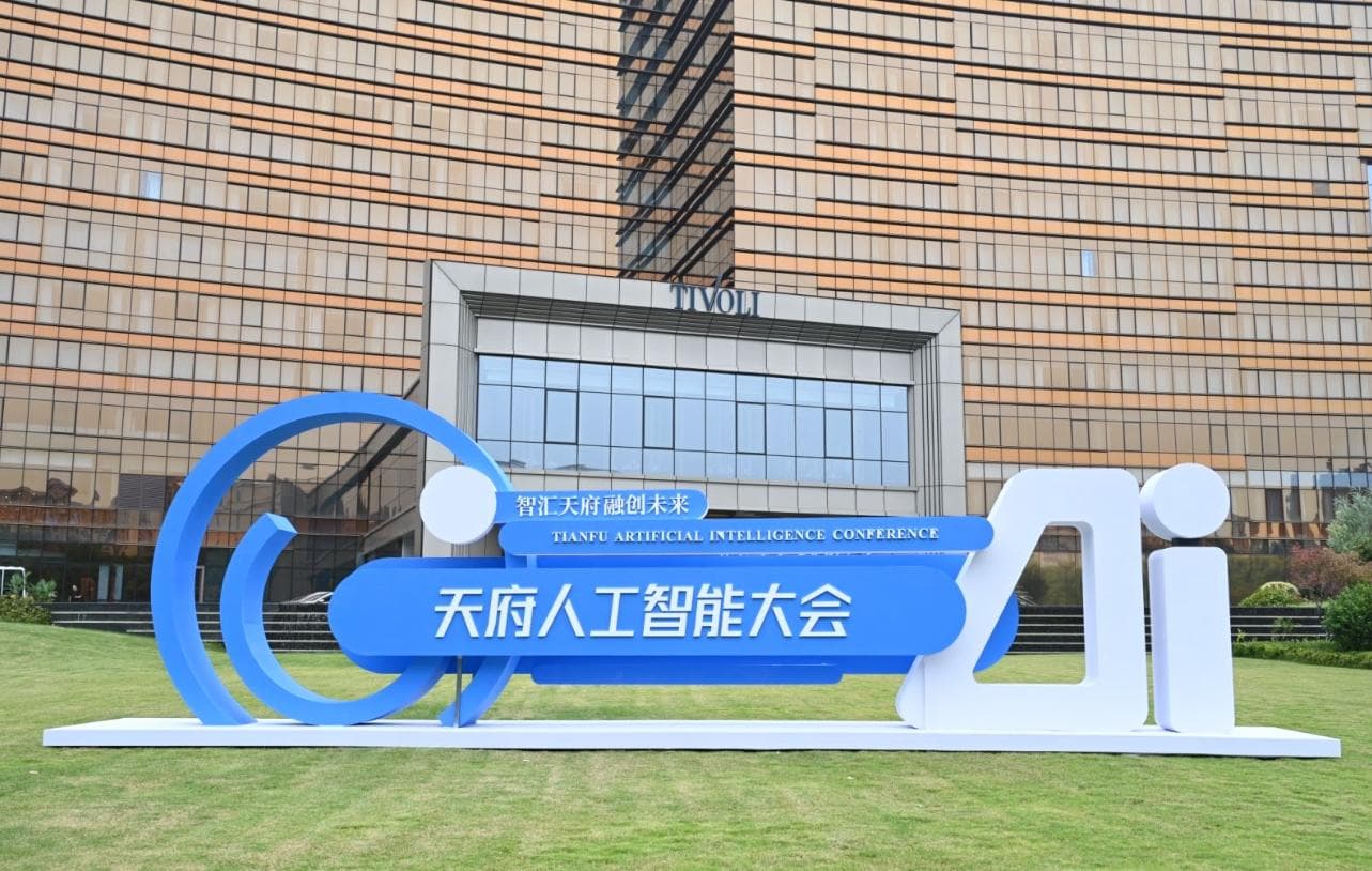 从一场大会，看四川发展人工智能发展新动向