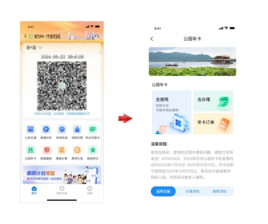 2025年度杭州公园卡办理指南