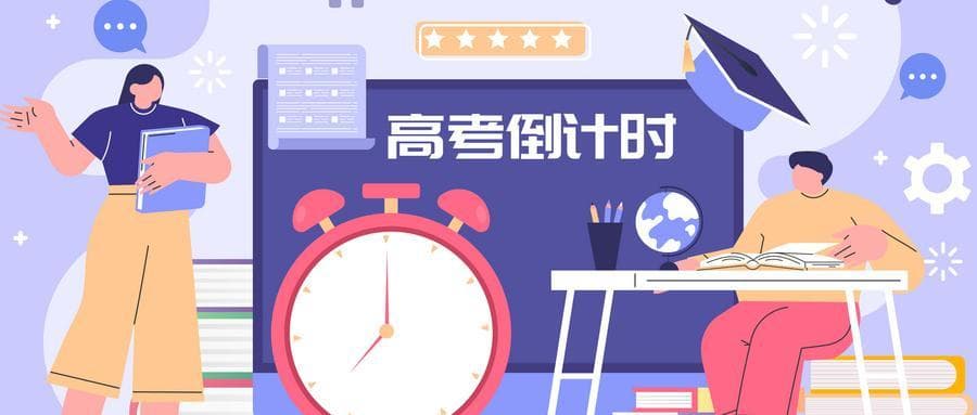 2025年高考最新通知发布：将有重大消息！