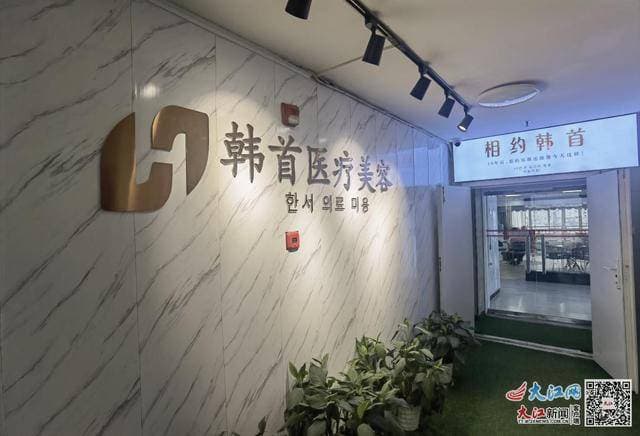 医美行业的暗流：南昌韩首医美遭立案调查 患者安全隐患待解