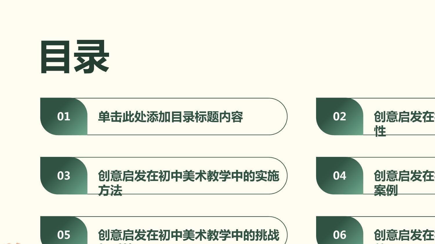 初中美术教学中的创意启发与引导