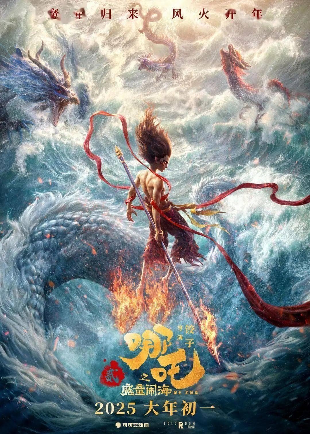 《哪吒 2》：哪吒和敖丙的命运抗争，父母之爱是束缚还是成全？