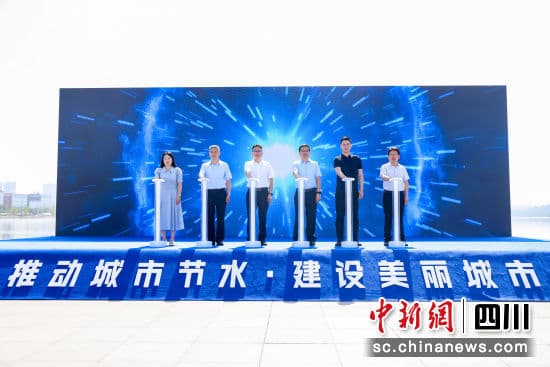 成都2024全国城市节约用水宣传周系列活动开启
