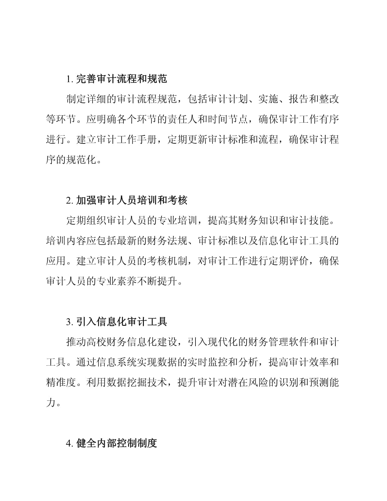 高校财务审计存在问题及整改措施
