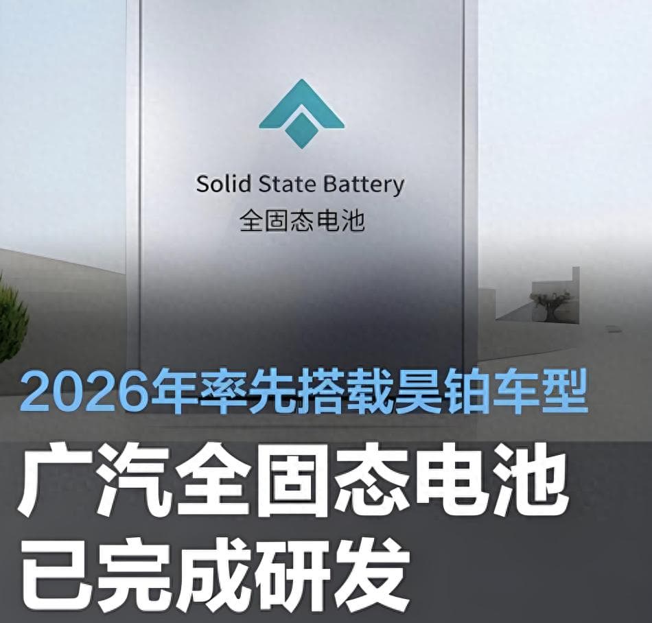 固态电池全球竞逐：中国能否后来居上？