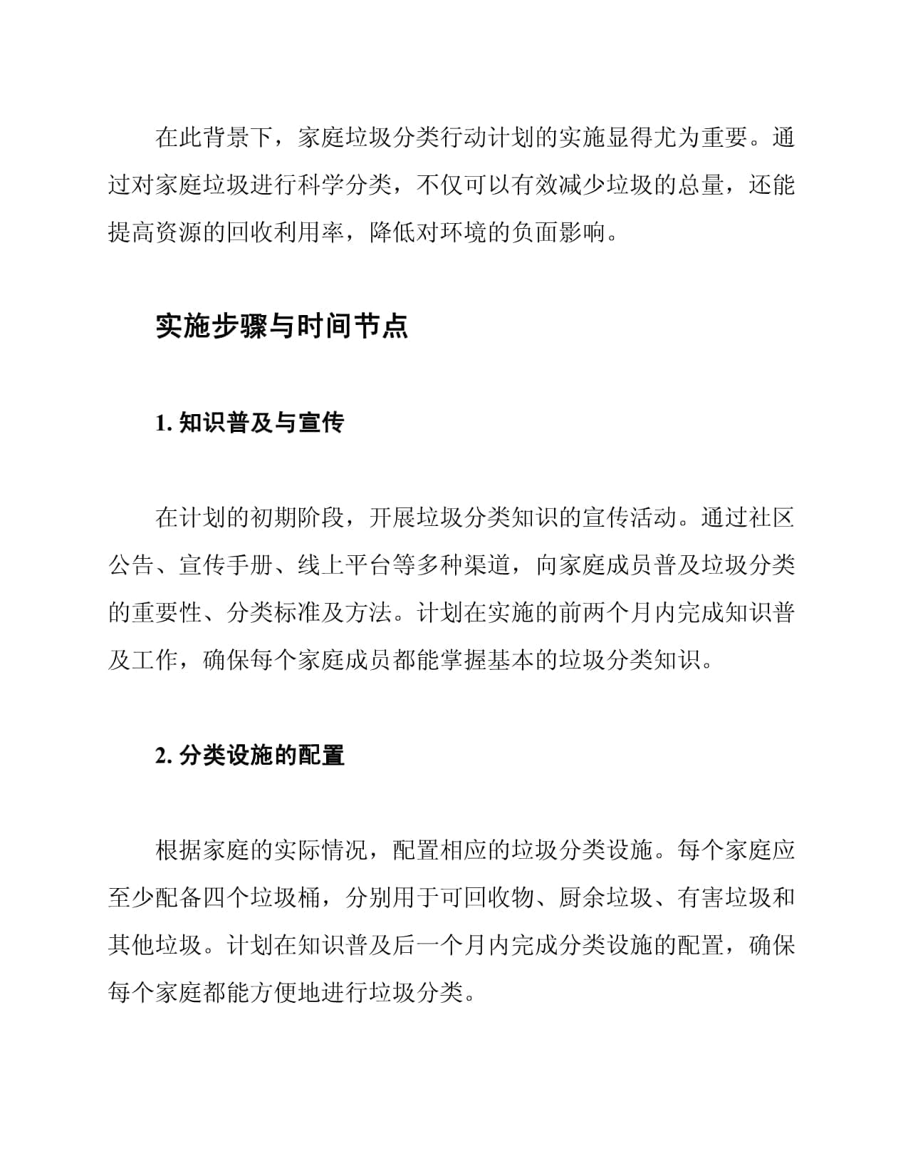 家庭垃圾分类行动计划