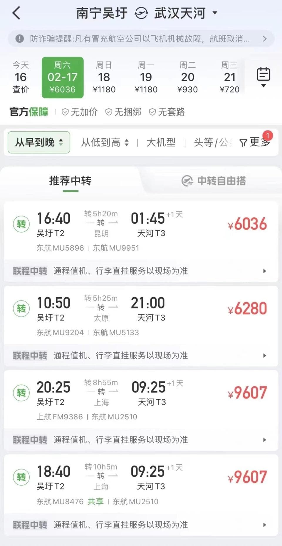 旅客称高铁票难抢机票太贵，12306称列车均已出库，航司称价格透明