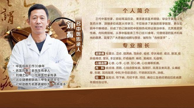 名中医刘振医生:不同部位毛囊炎解决方案