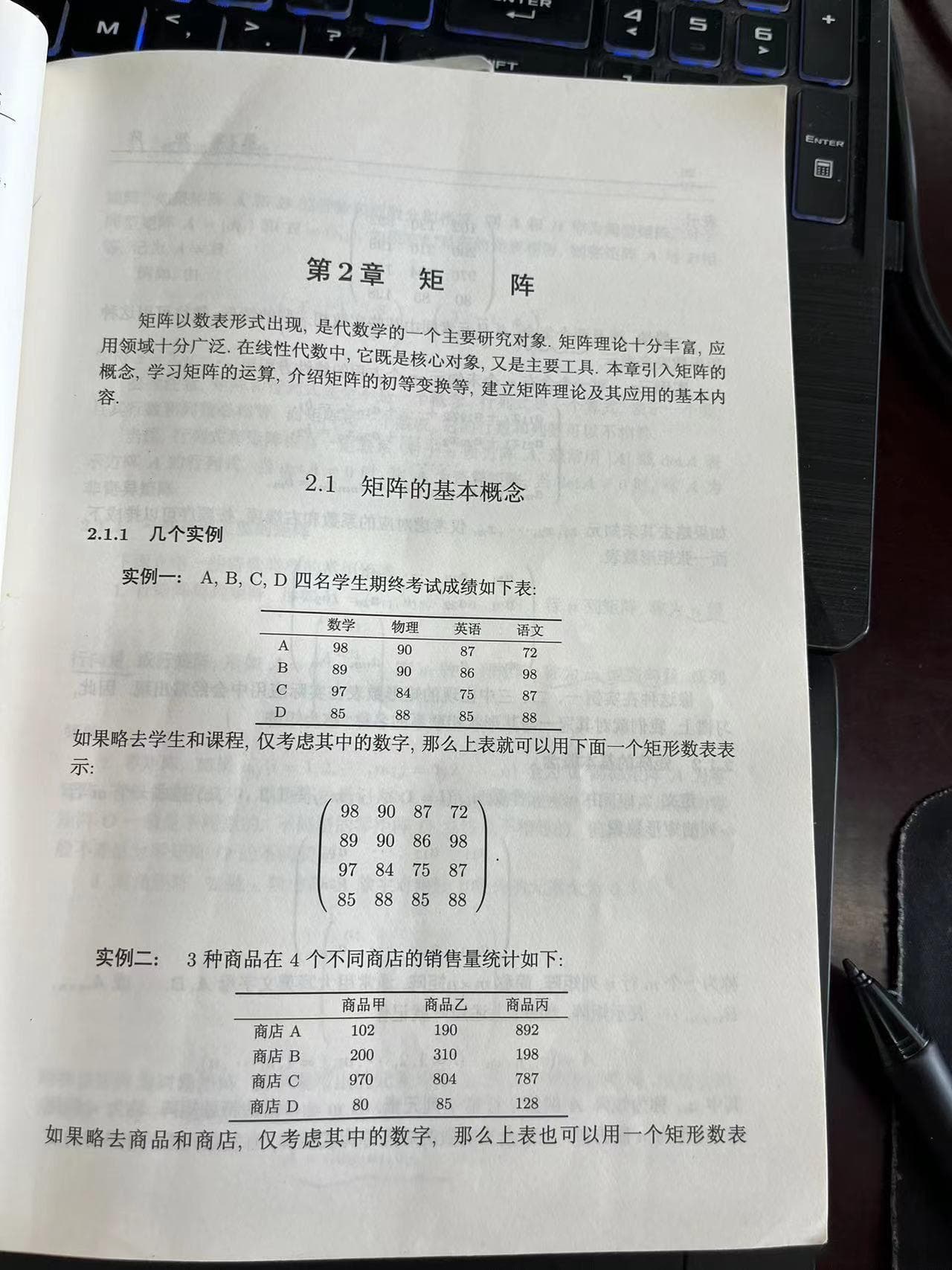 矩阵的基本概念