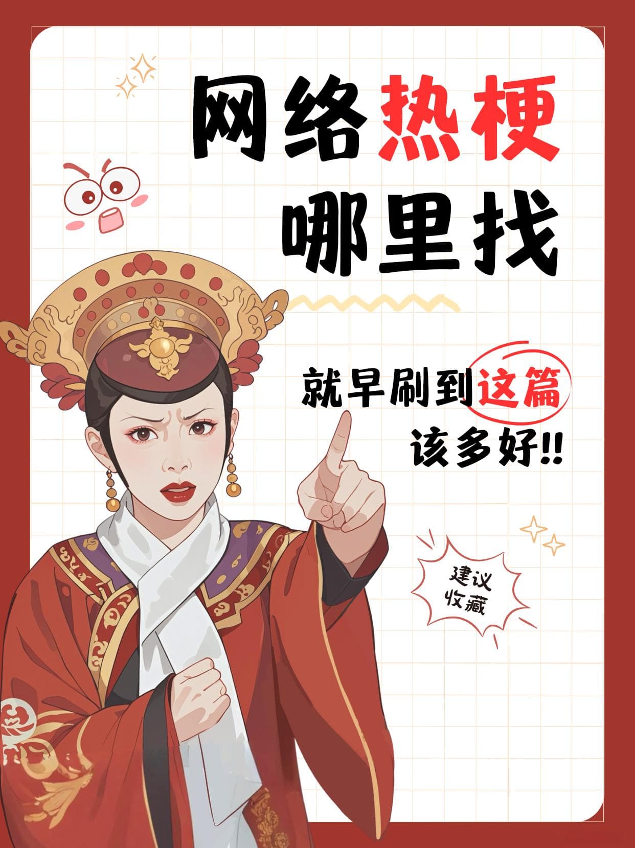 热梗剪辑术：20个网络热梗助你视频点赞破万