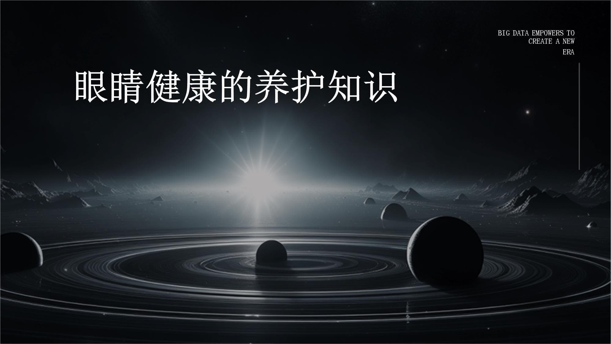 眼睛健康的养护知识