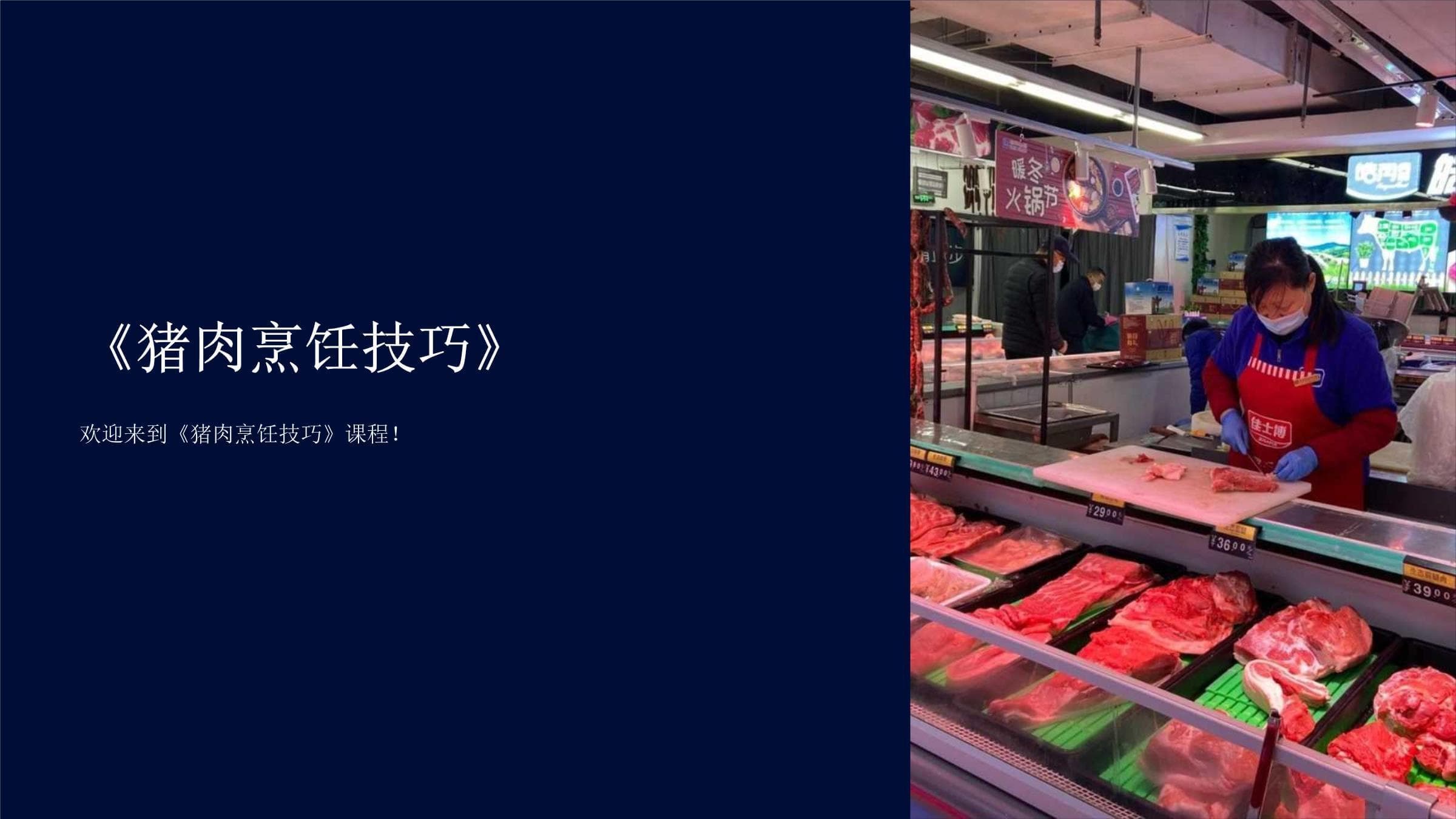 猪肉烹饪技巧全攻略