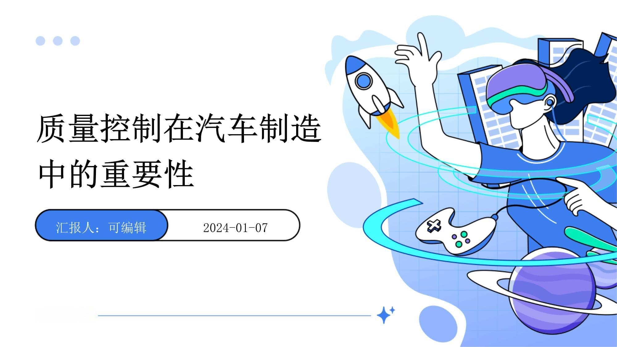 质量控制在汽车制造中的重要性